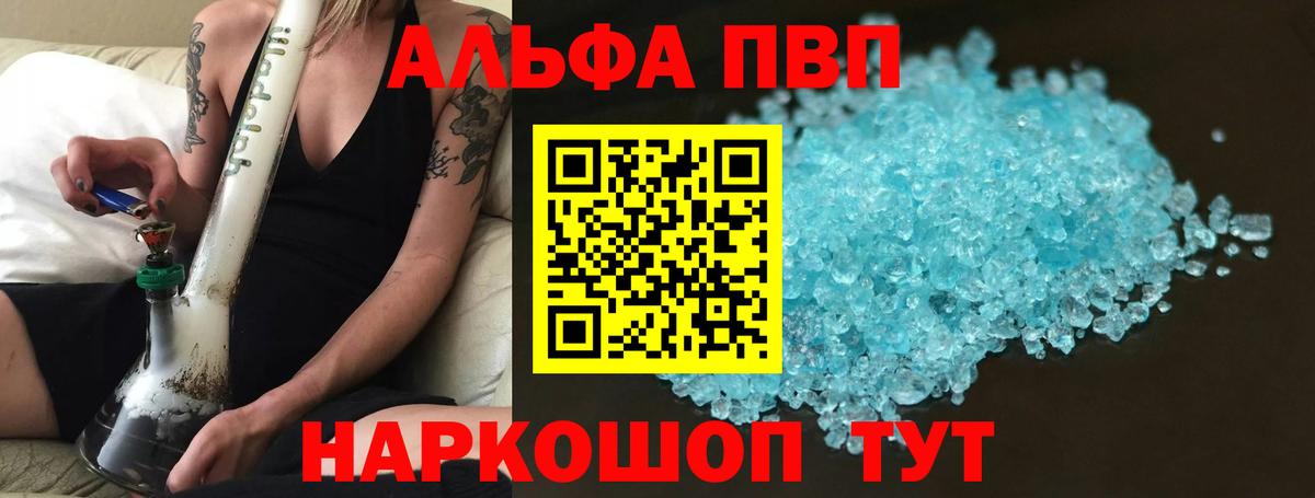 Alfa_PVP Crystall  Альфа ПВП VHQ  Нижний Тагил  Вход с VPN  Alpha PVP Соль 