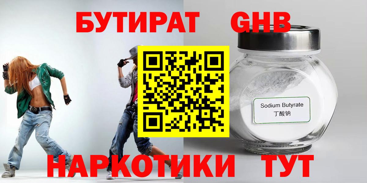 БУТИРАТ GHB Нижний Тагил