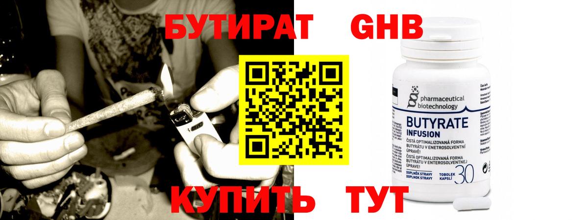 БУТИРАТ Butirat  Вход с VPN  Нижний Тагил 