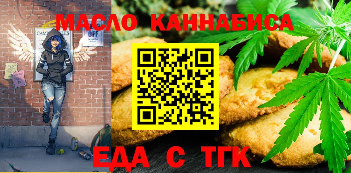 Еда ТГК конопля  Вход с VPN  Нижний Тагил 