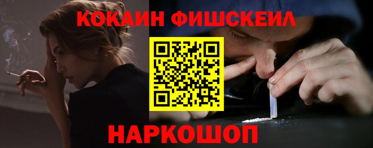 КОКАИН FishScale Нижний Тагил