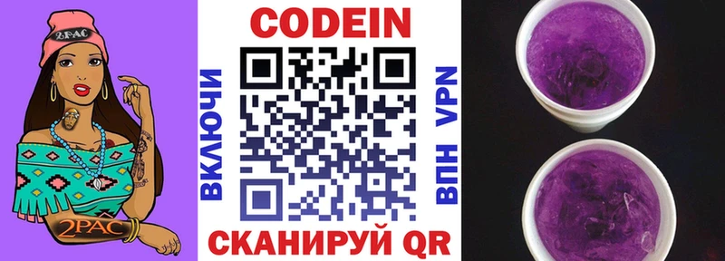 Codein напиток Lean (лин)  Нижний Тагил 