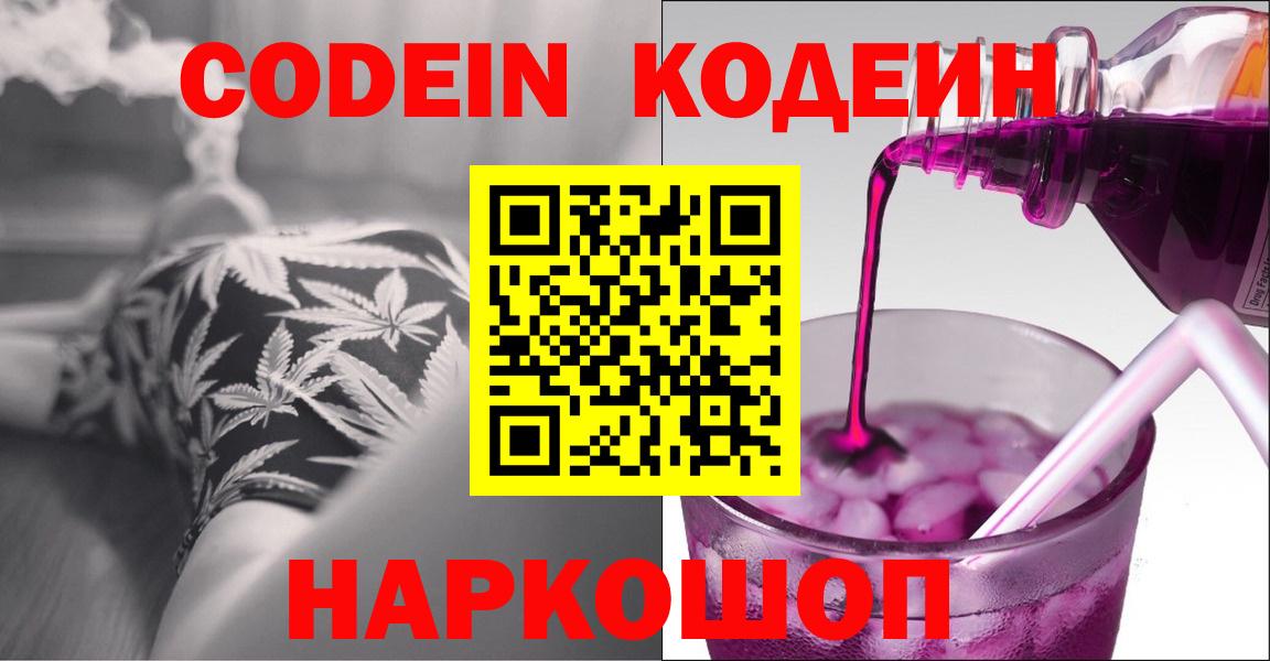 Кодеин Purple Drank Нижний Тагил