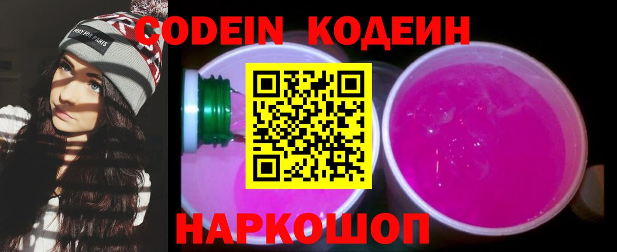 Codein Purple Drank  Вход с VPN  Нижний Тагил 